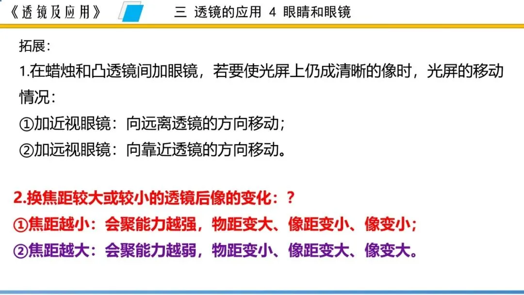 【希沃课件】刚更新的2026中考一轮复习 《透镜及应用》希沃白板课件 第62张