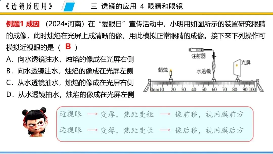 【希沃课件】刚更新的2026中考一轮复习 《透镜及应用》希沃白板课件 第63张