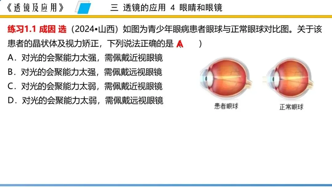 【希沃课件】刚更新的2026中考一轮复习 《透镜及应用》希沃白板课件 第64张