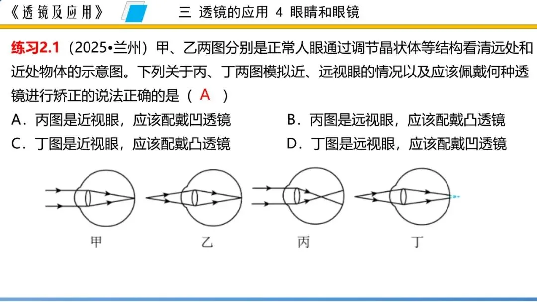 【希沃课件】刚更新的2026中考一轮复习 《透镜及应用》希沃白板课件 第65张