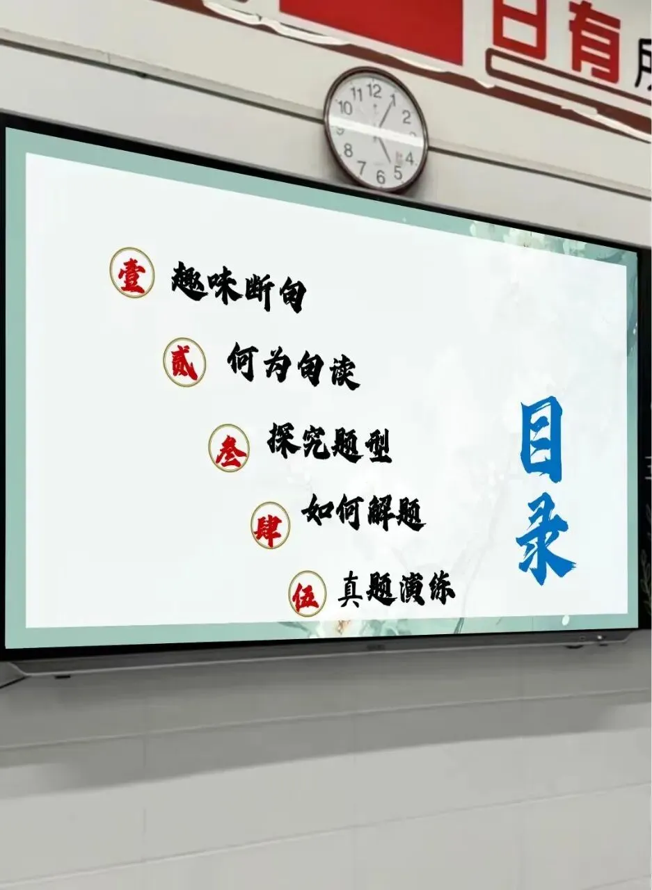 听了一节很精彩的中考文言文断句复习公开课!! 第2张