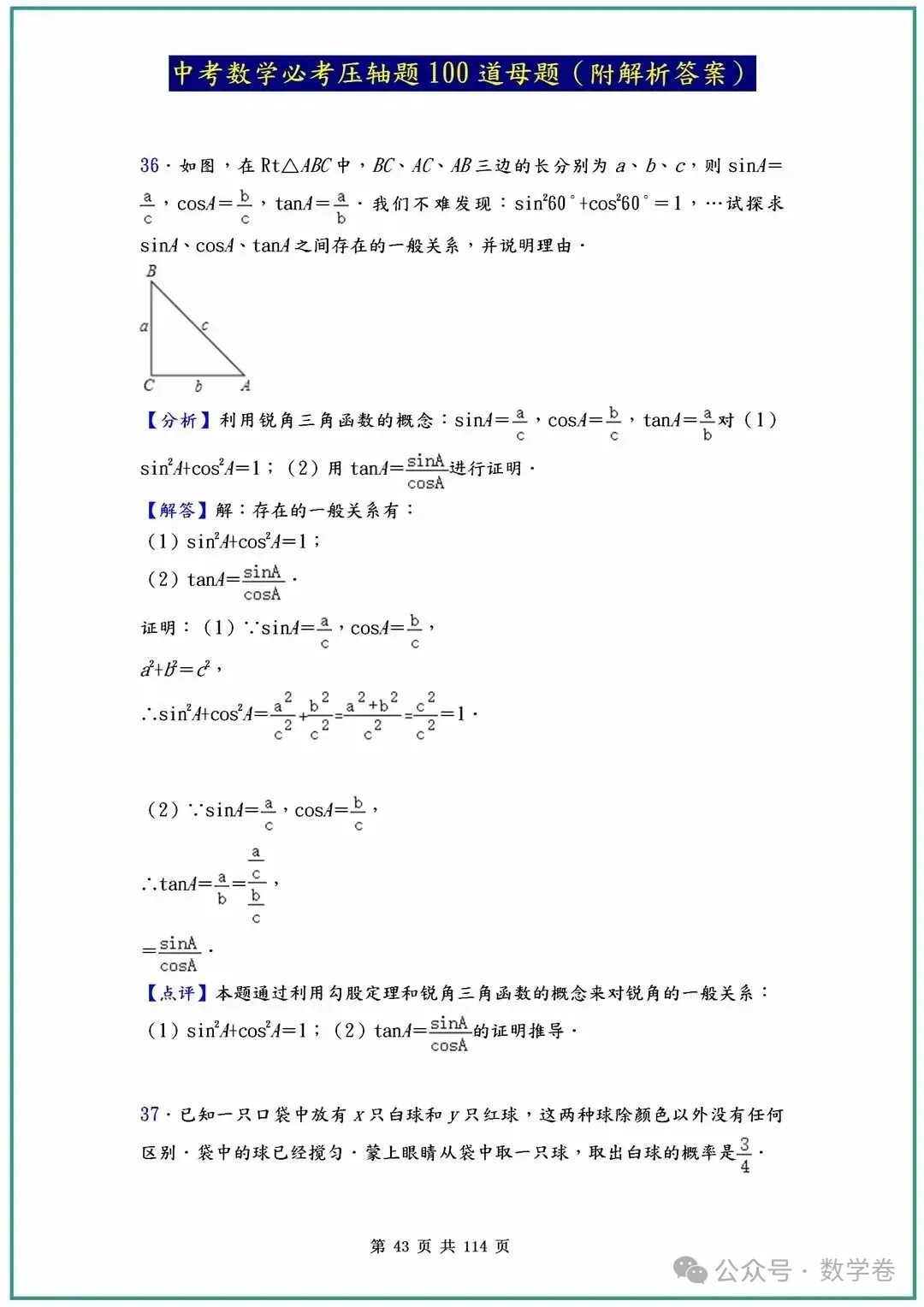 2026中考数学必考压轴题100道母题 第43张