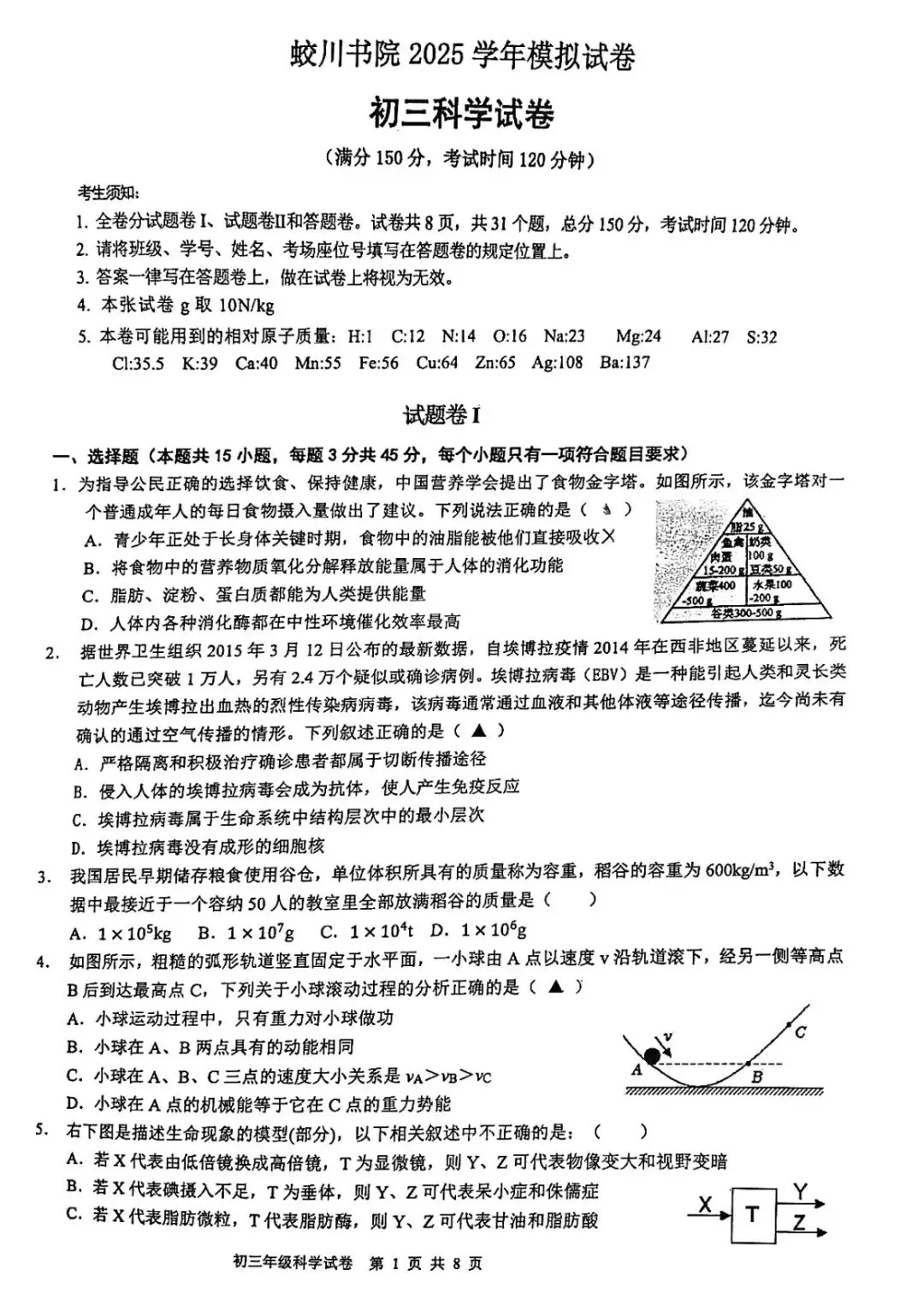 蛟川书院2025学年模拟考试初三科学试卷 第4张