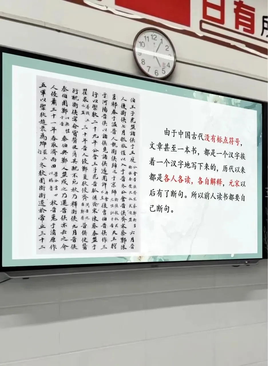 听了一节很精彩的中考文言文断句复习公开课!! 第5张