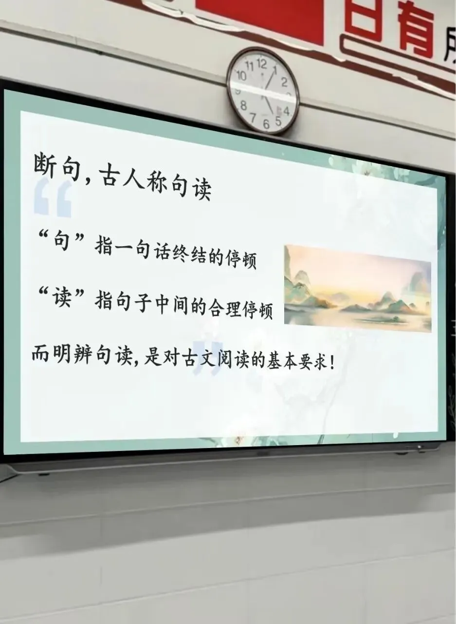 听了一节很精彩的中考文言文断句复习公开课!! 第6张