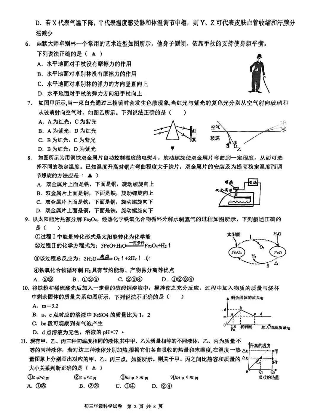 蛟川书院2025学年模拟考试初三科学试卷 第5张