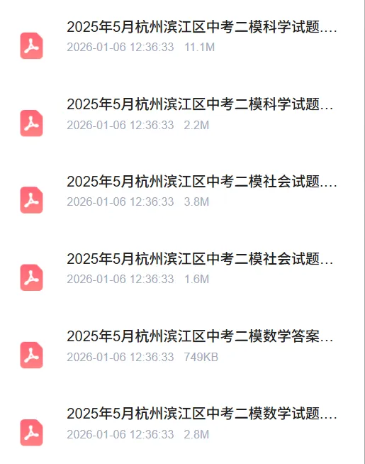 【浙江中考二模】 杭州滨江区二模【语数英社科】全科(含答案) 第4张