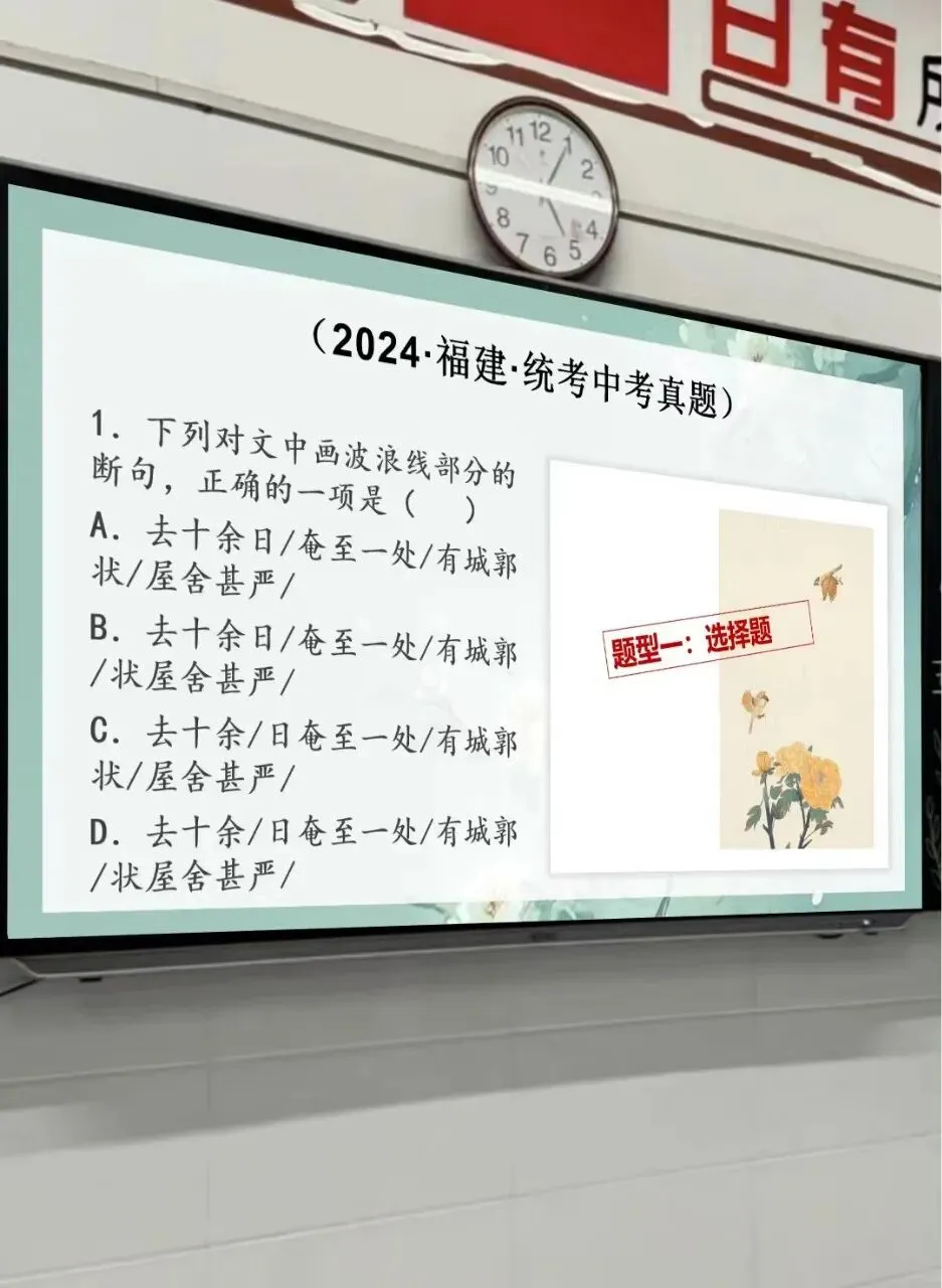 听了一节很精彩的中考文言文断句复习公开课!! 第7张