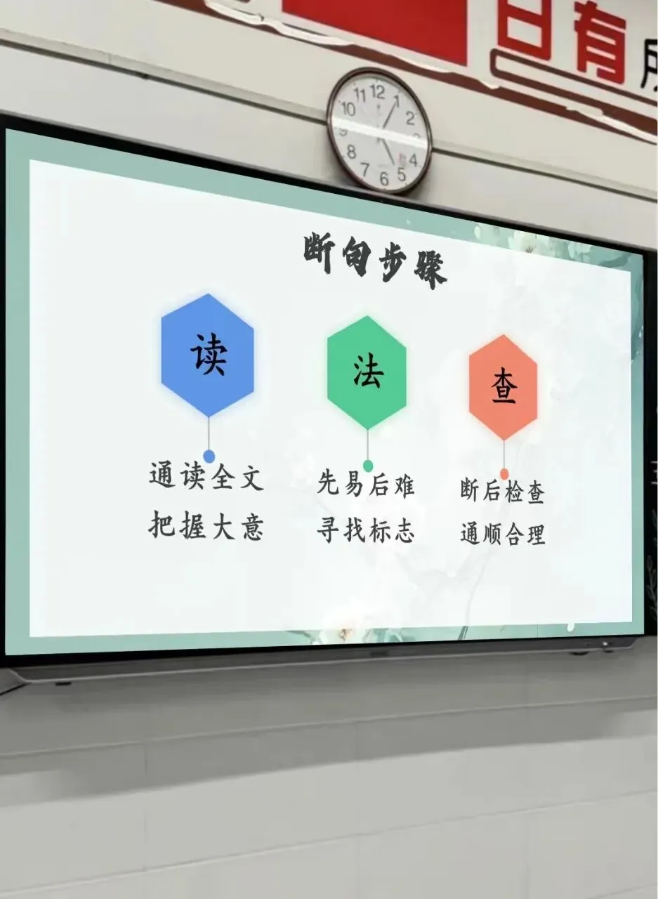 听了一节很精彩的中考文言文断句复习公开课!! 第8张