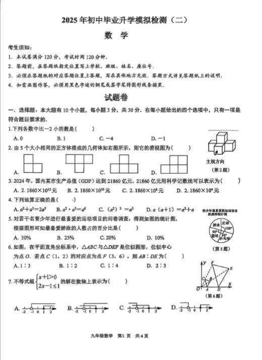 【浙江中考二模】 杭州滨江区二模【语数英社科】全科(含答案) 第5张