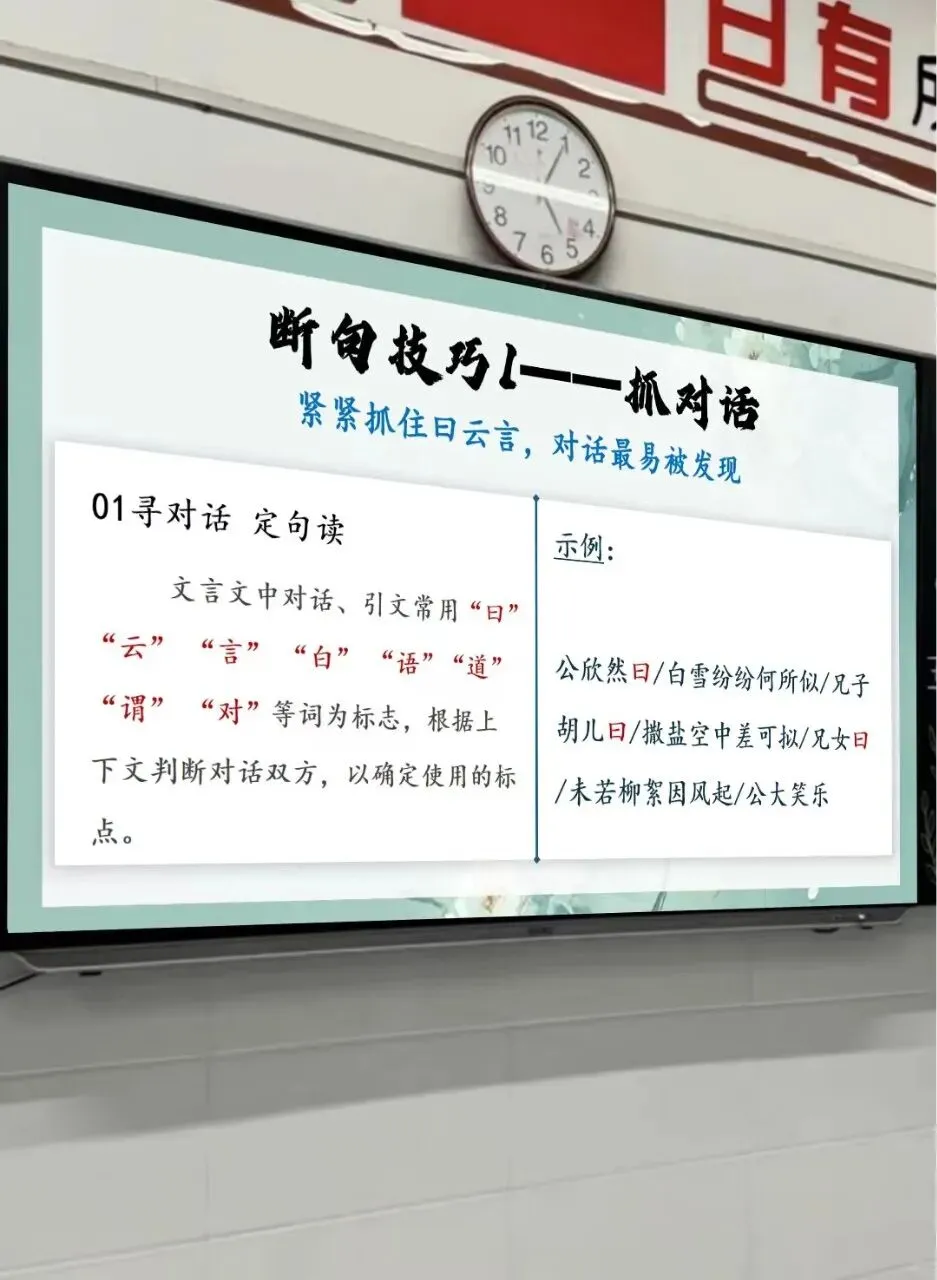 听了一节很精彩的中考文言文断句复习公开课!! 第9张