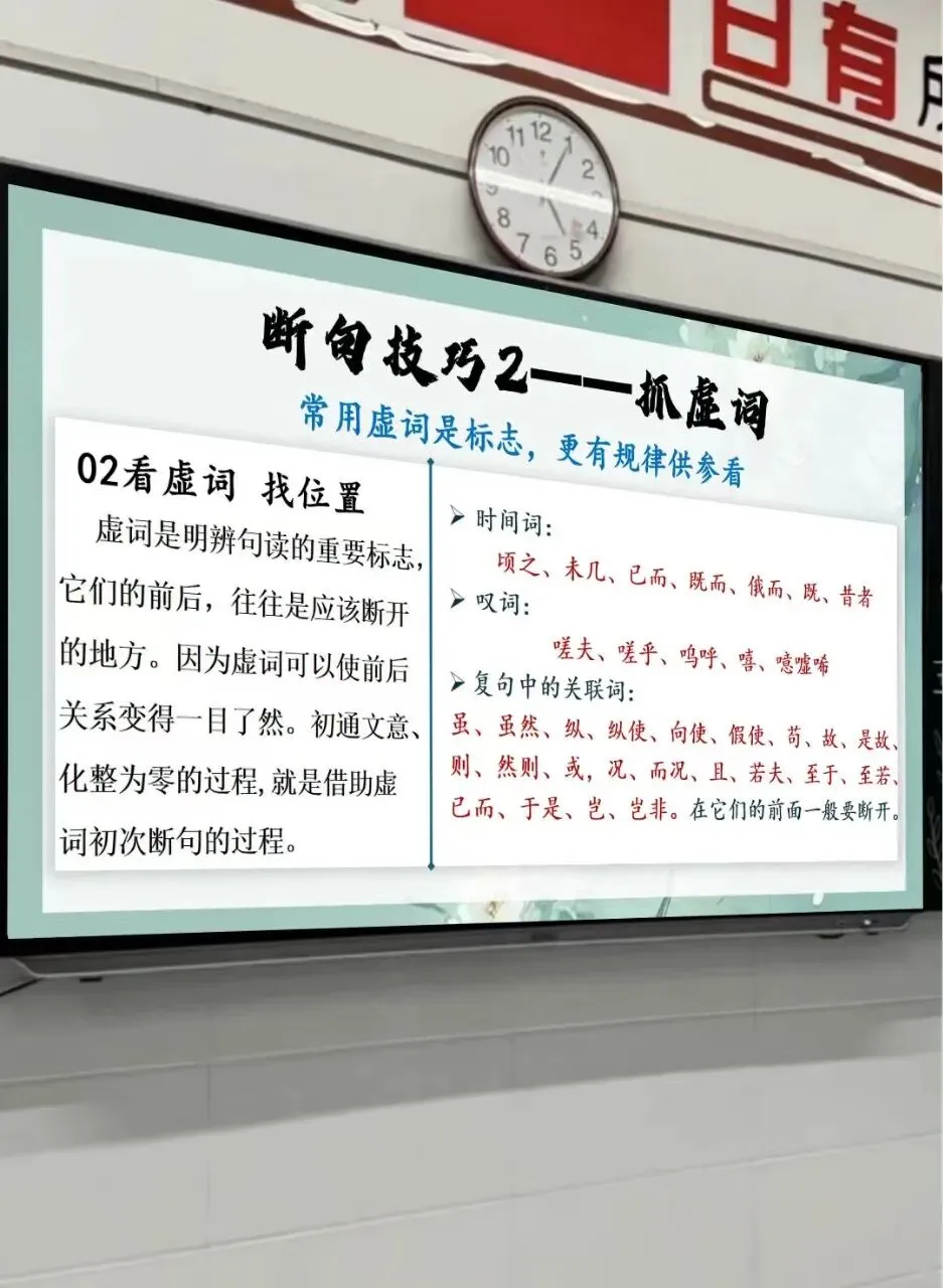 听了一节很精彩的中考文言文断句复习公开课!! 第10张