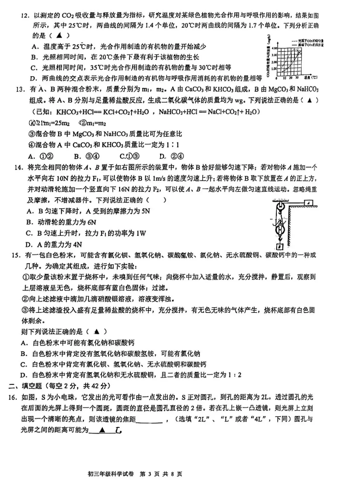 蛟川书院2025学年模拟考试初三科学试卷 第6张