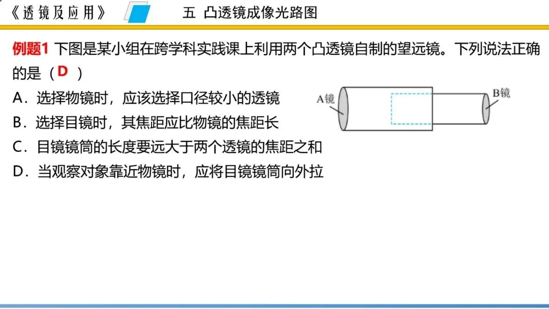 【希沃课件】刚更新的2026中考一轮复习 《透镜及应用》希沃白板课件 第76张