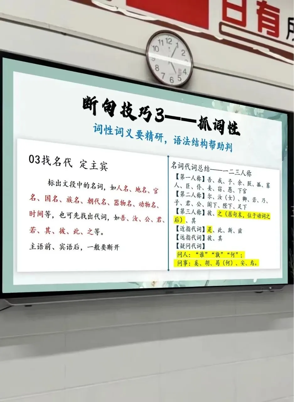 听了一节很精彩的中考文言文断句复习公开课!! 第12张