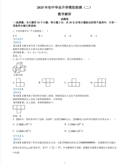 【浙江中考二模】 杭州滨江区二模【语数英社科】全科(含答案) 第6张