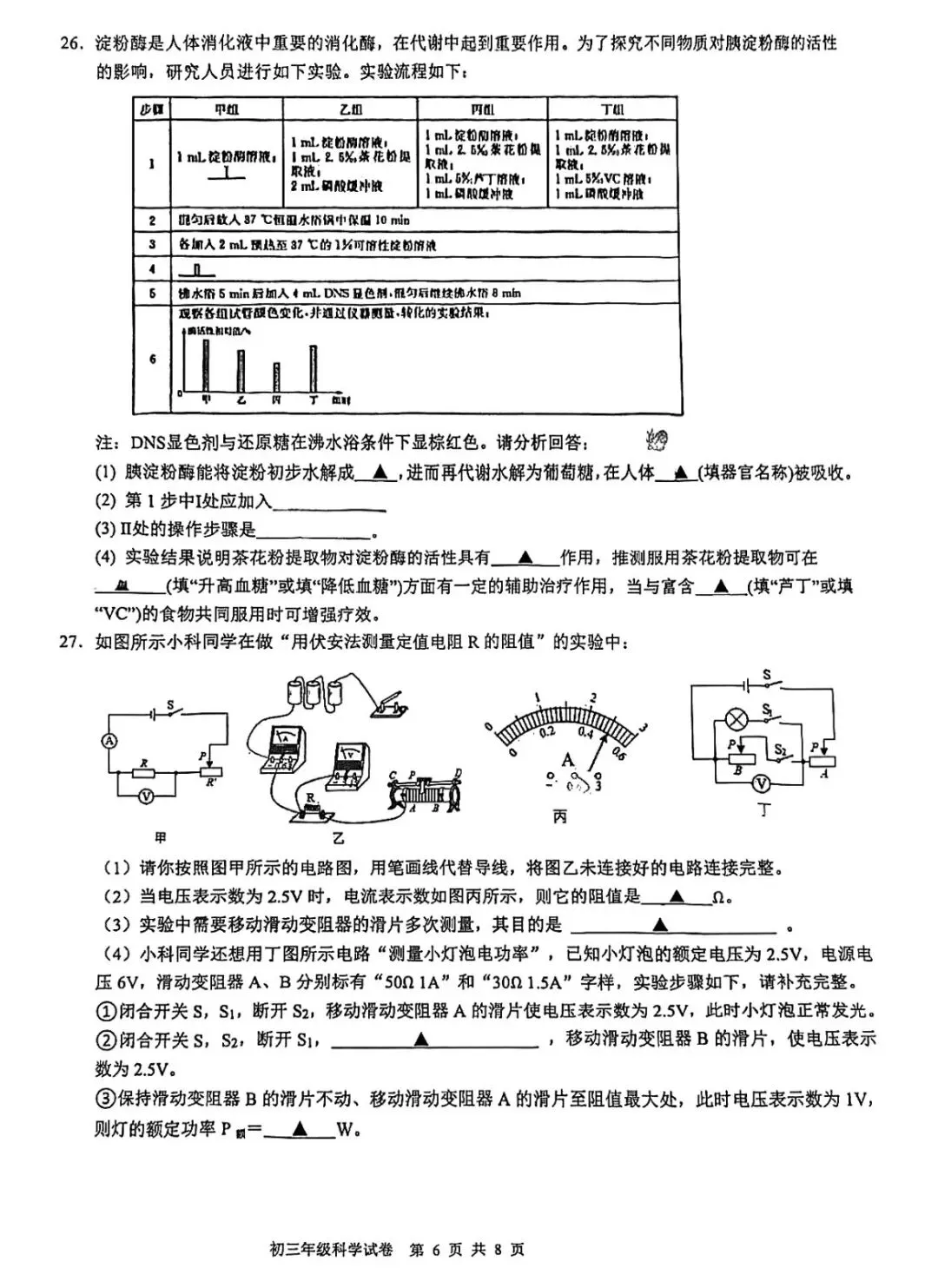 蛟川书院2025学年模拟考试初三科学试卷 第9张
