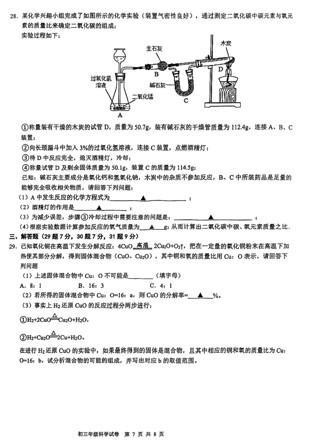 蛟川书院2025学年模拟考试初三科学试卷 第10张