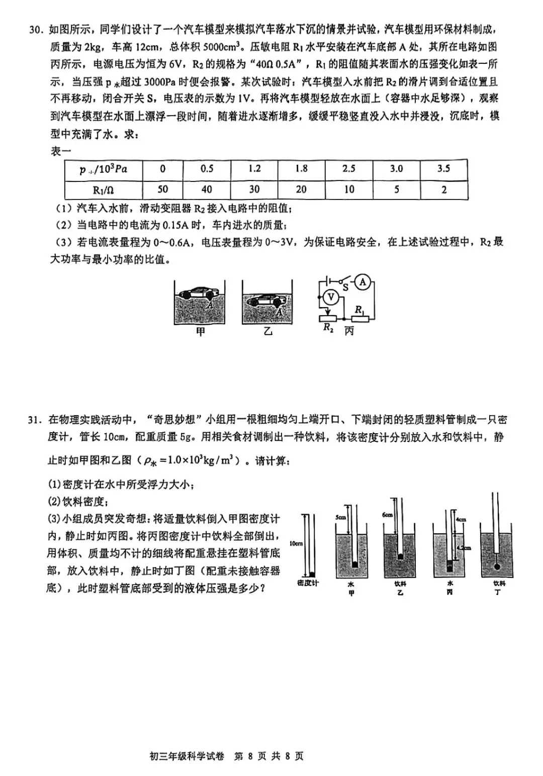 蛟川书院2025学年模拟考试初三科学试卷 第11张