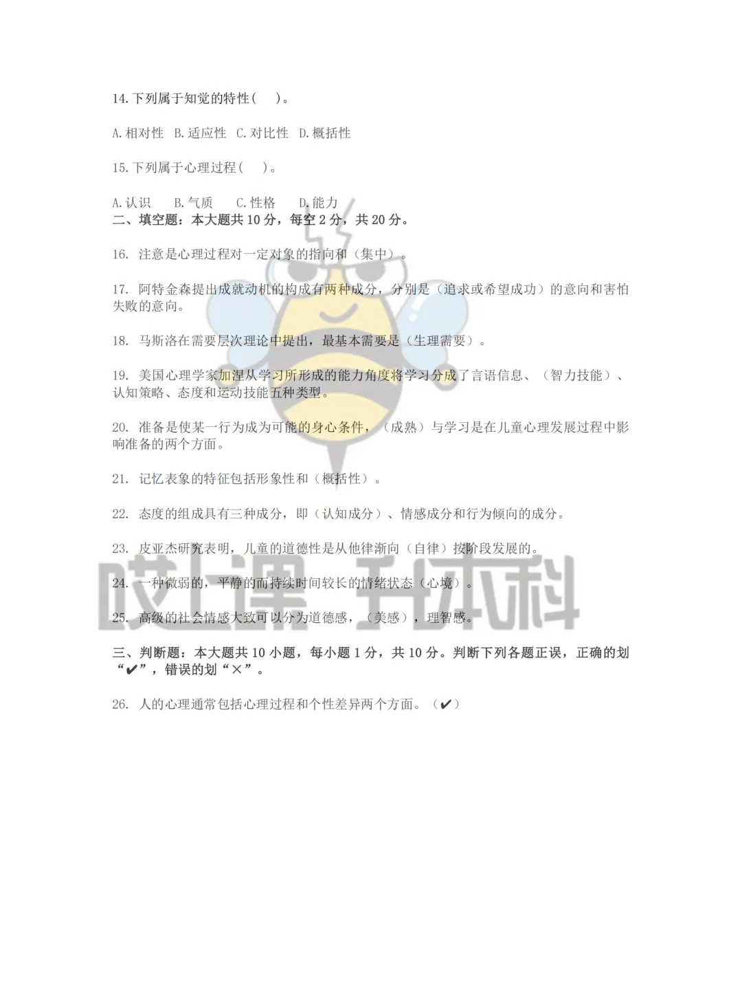 2026年黑龙江专升本真题—教育学+心理学(回忆版) 第7张