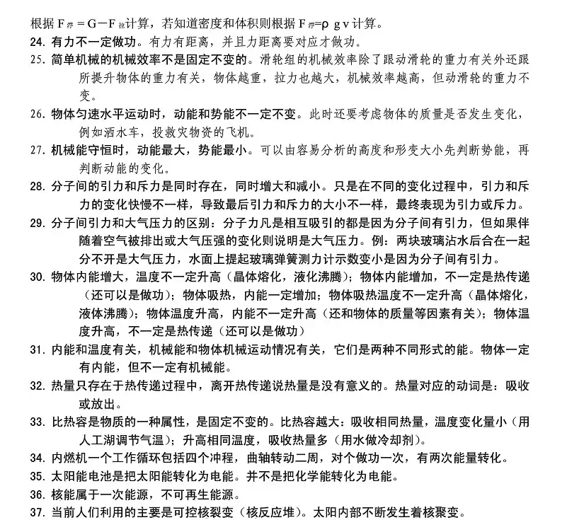 中考物理:重点公式+常考考点,给你整理好了! 第10张