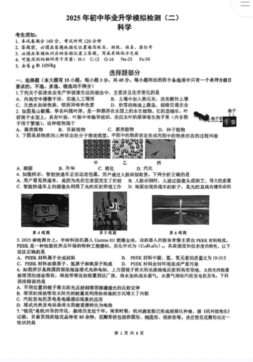 【浙江中考二模】 杭州滨江区二模【语数英社科】全科(含答案) 第7张