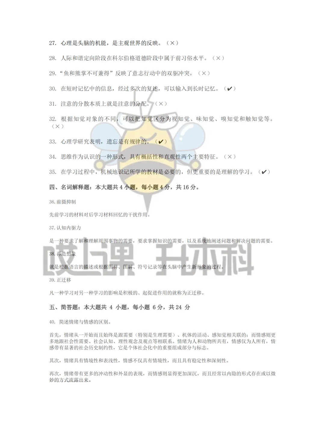 2026年黑龙江专升本真题—教育学+心理学(回忆版) 第8张