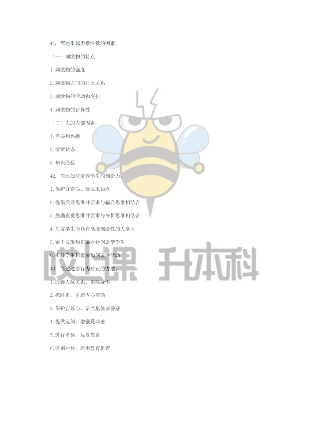 2026年黑龙江专升本真题—教育学+心理学(回忆版) 第9张