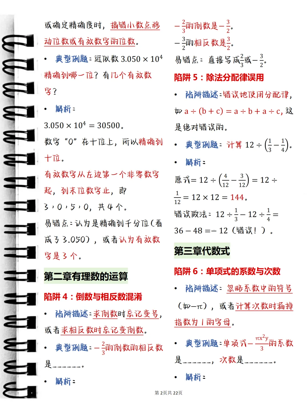 中考必背【初中数学常考命题陷阱及例题解析】,可打印 快收藏 第2张 中考必背【初中数学常考命题陷阱及例题解析】,可打印 快收藏 第2张