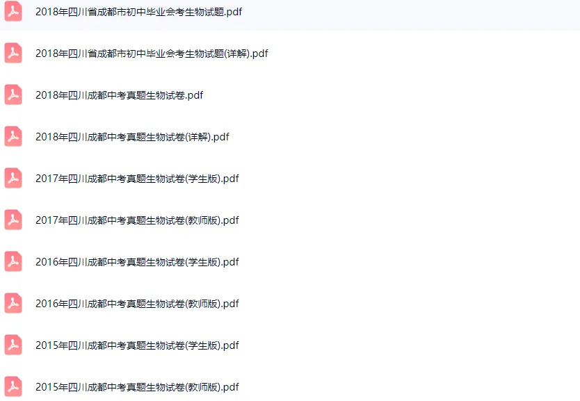 2015-2025学年成都各区中考生物真题及答案解析 第3张 2015-2025学年成都各区中考生物真题及答案解析 第3张