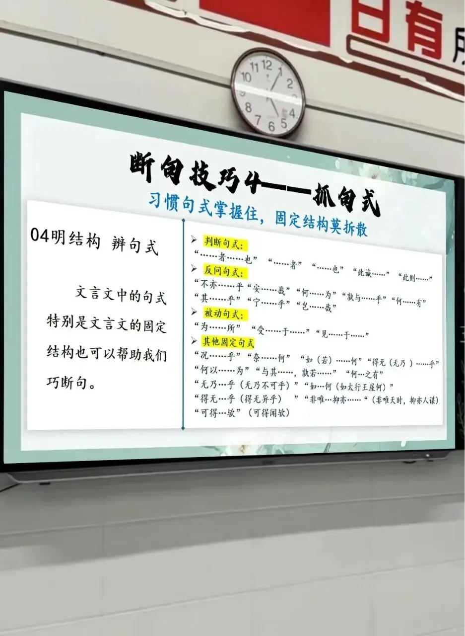 听了一节很精彩的中考文言文断句复习公开课!! 第15张