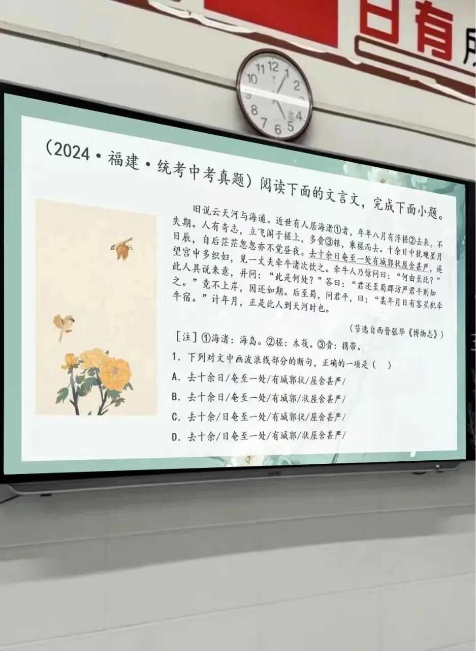 听了一节很精彩的中考文言文断句复习公开课!! 第16张