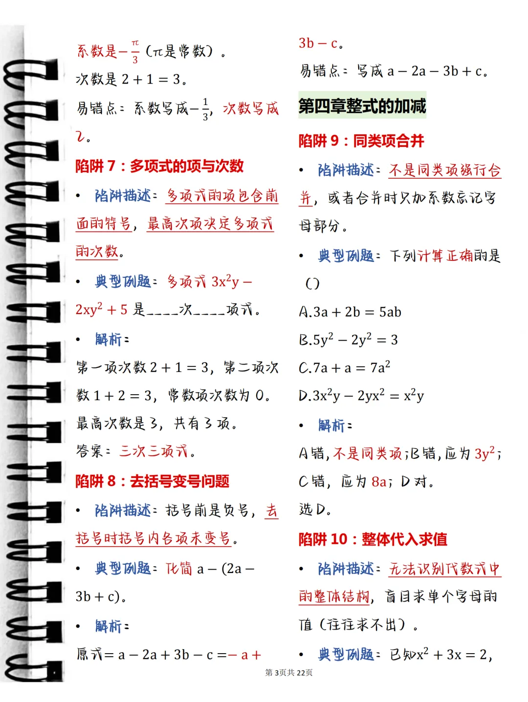 中考必背【初中数学常考命题陷阱及例题解析】,可打印 快收藏 第3张 中考必背【初中数学常考命题陷阱及例题解析】,可打印 快收藏 第3张