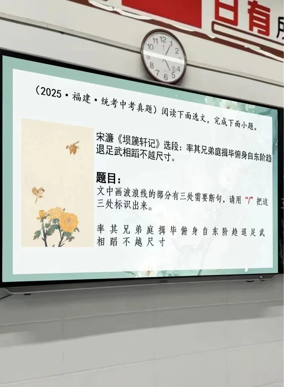 听了一节很精彩的中考文言文断句复习公开课!! 第18张