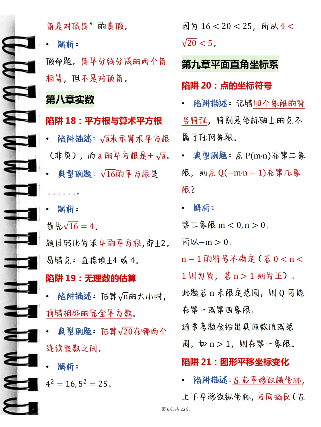 中考必背【初中数学常考命题陷阱及例题解析】,可打印 快收藏 第6张 中考必背【初中数学常考命题陷阱及例题解析】,可打印 快收藏 第6张