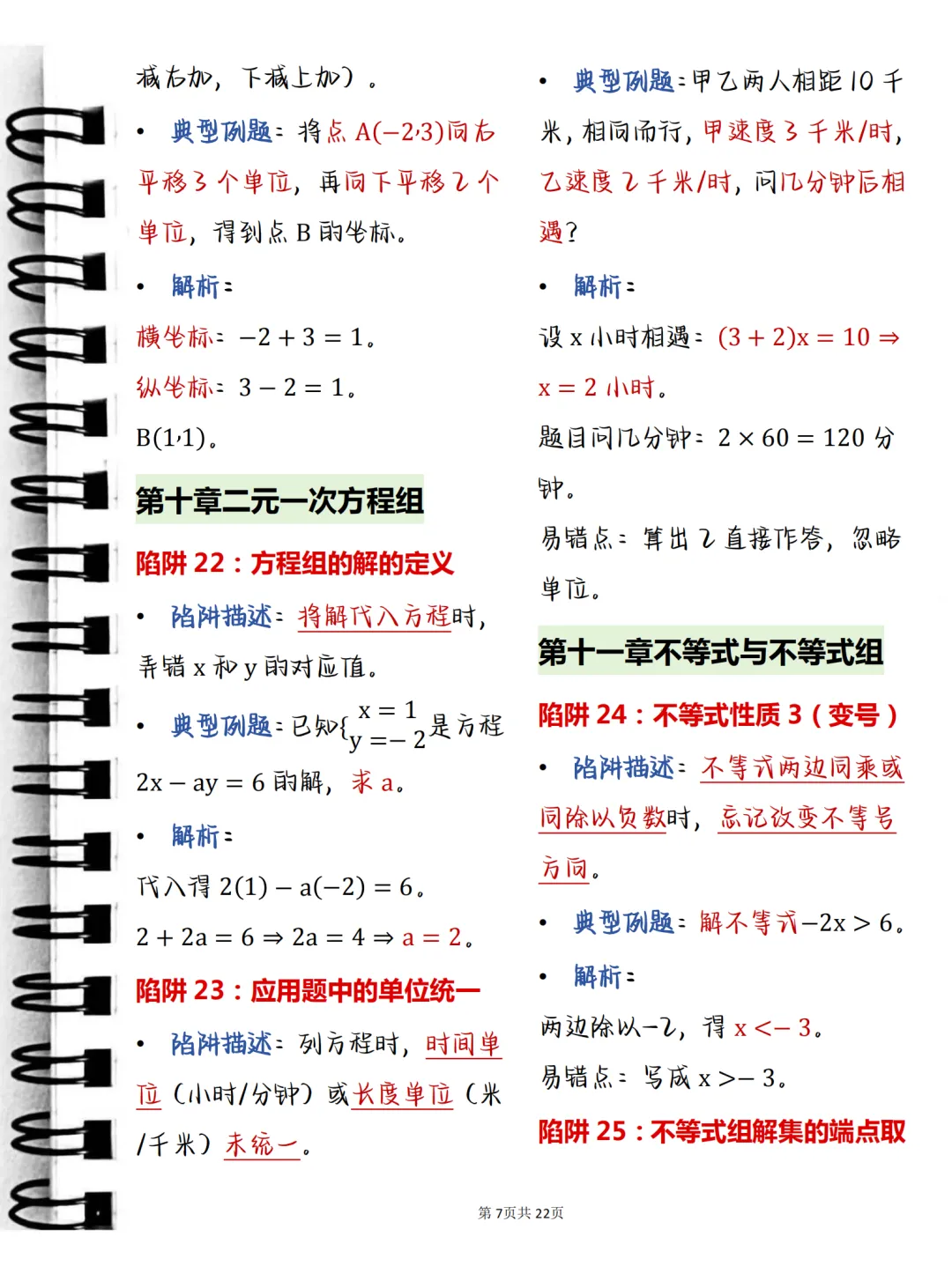 中考必背【初中数学常考命题陷阱及例题解析】,可打印 快收藏 第7张 中考必背【初中数学常考命题陷阱及例题解析】,可打印 快收藏 第7张