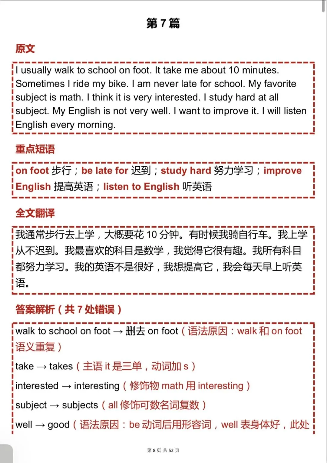 中考必备【初中英语短文改错50篇】,可打印 快收藏 第8张