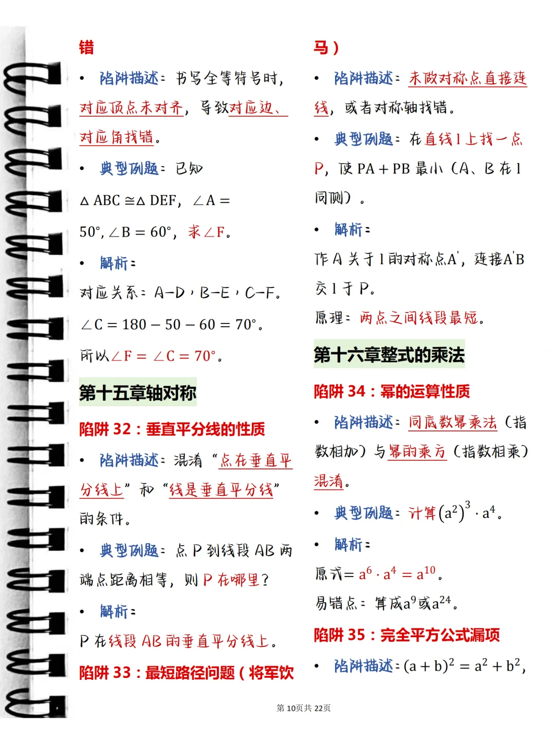 中考必背【初中数学常考命题陷阱及例题解析】,可打印 快收藏 第10张 中考必背【初中数学常考命题陷阱及例题解析】,可打印 快收藏 第10张