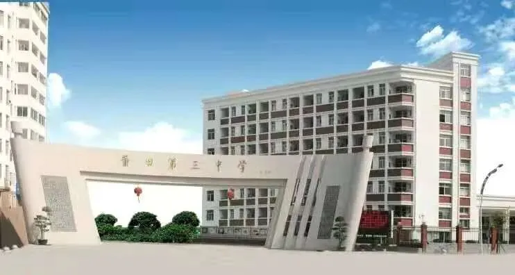 【招生在线】莆田第三中学关于2026年中考报考事宜告九年级学生及家长书 第2张