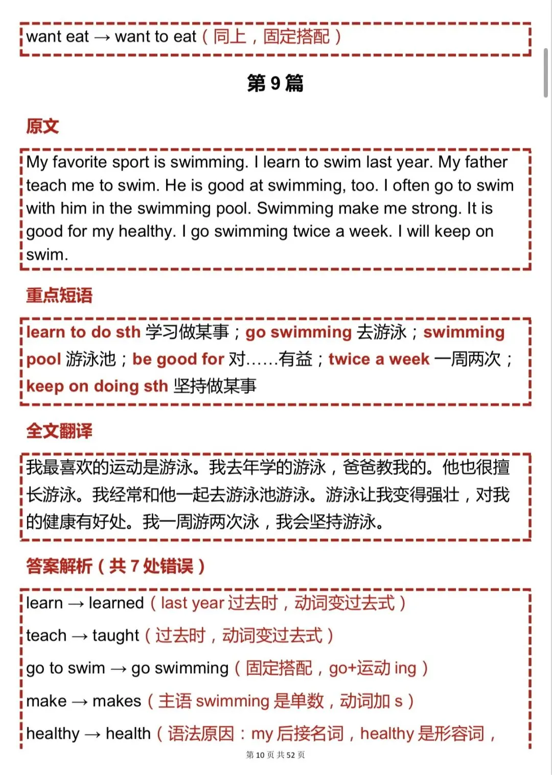 中考必备【初中英语短文改错50篇】,可打印 快收藏 第10张