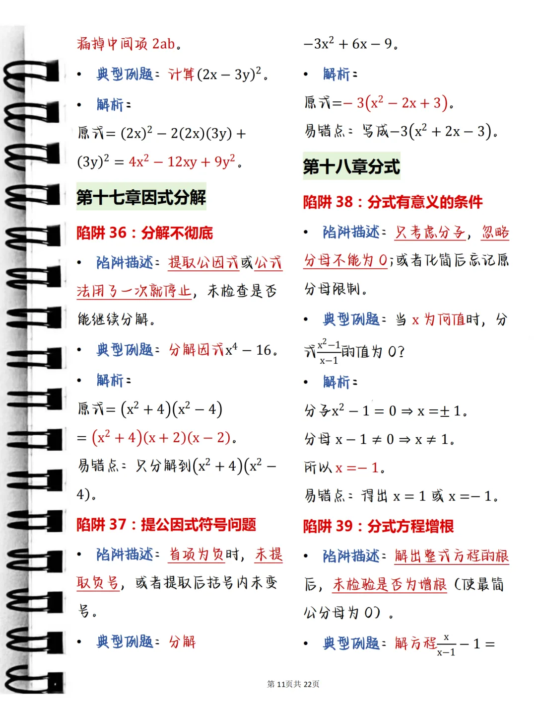 中考必背【初中数学常考命题陷阱及例题解析】,可打印 快收藏 第11张 中考必背【初中数学常考命题陷阱及例题解析】,可打印 快收藏 第11张