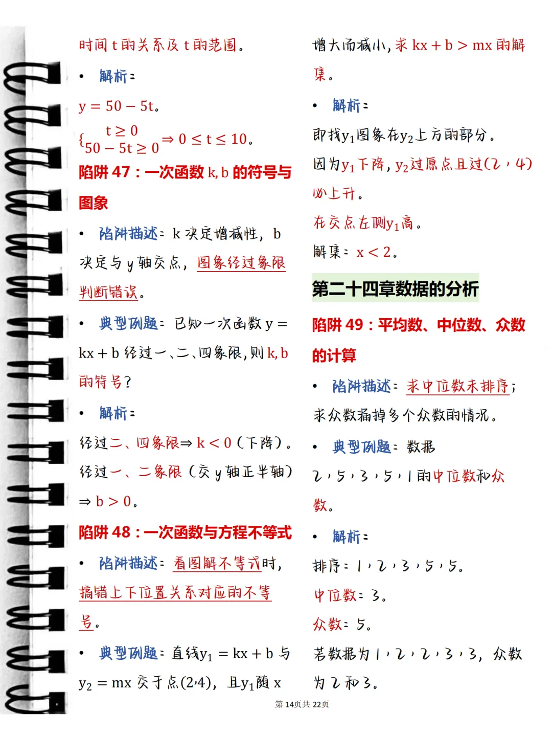 中考必背【初中数学常考命题陷阱及例题解析】,可打印 快收藏 第14张 中考必背【初中数学常考命题陷阱及例题解析】,可打印 快收藏 第14张
