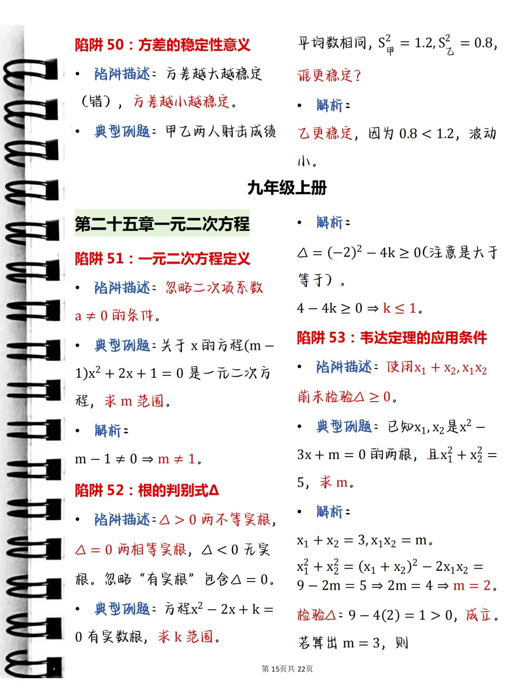 中考必背【初中数学常考命题陷阱及例题解析】,可打印 快收藏 第15张 中考必背【初中数学常考命题陷阱及例题解析】,可打印 快收藏 第15张