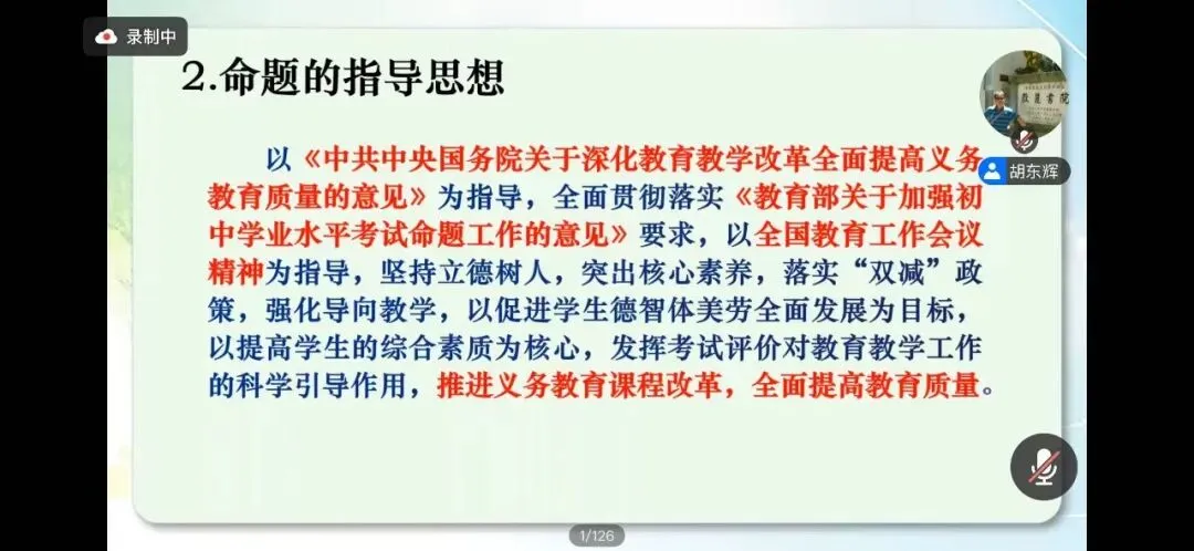 聚焦中考改革,共研备考策略——云南省学带和志茹工作室参加2026年语文命题改革暨总复习教学培训云端会议 第6张 聚焦中考改革,共研备考策略——云南省学带和志茹工作室参加2026年语文命题改革暨总复习教学培训云端会议 第6张