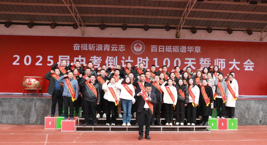 黎平县第八中学2026届中考百日誓师大会家长邀请函 第17张 黎平县第八中学2026届中考百日誓师大会家长邀请函 第17张