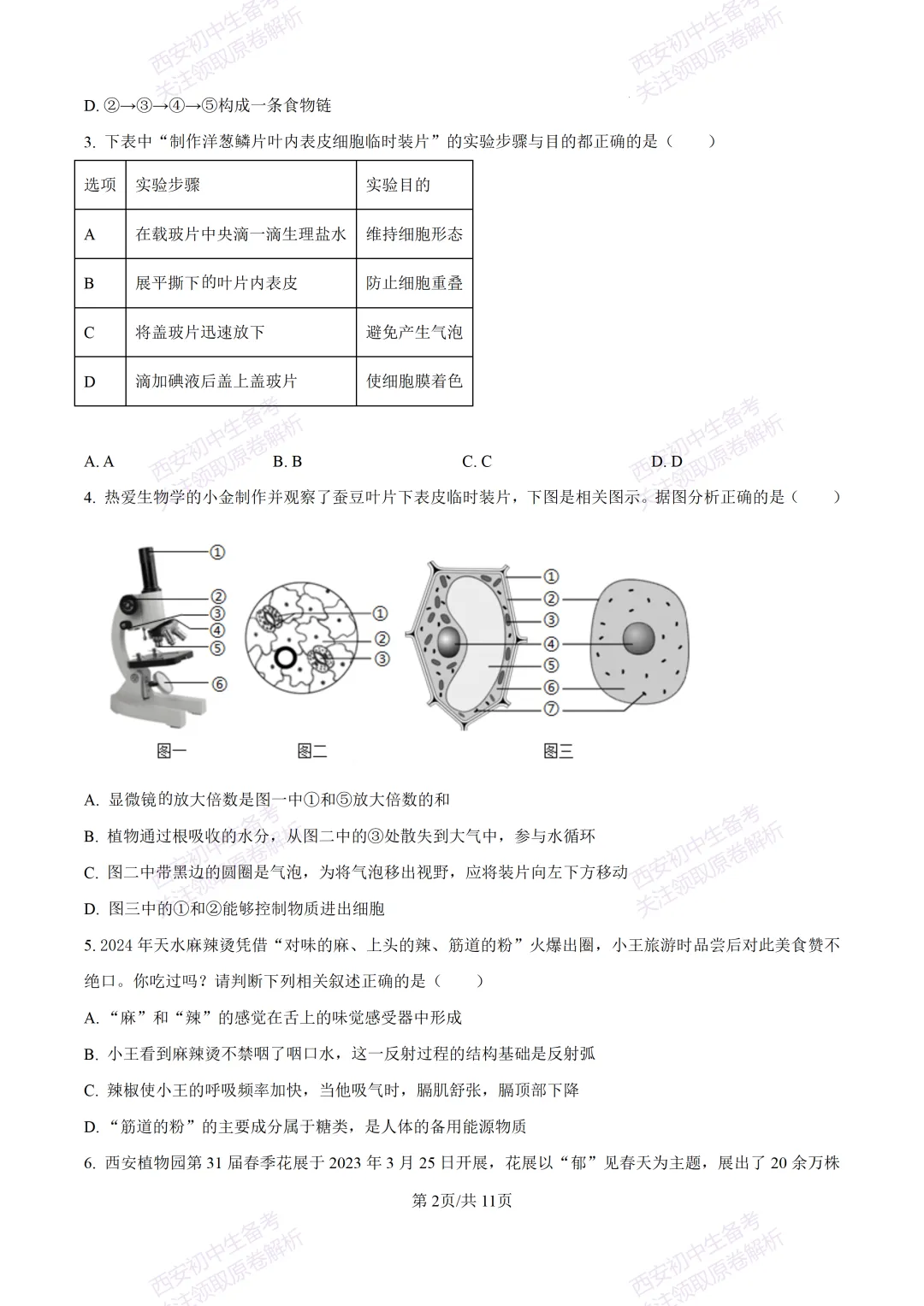生物复习真题!西安2025中考模拟【高新一中】八年级五模考试,生物试题,试卷+完整版答案,免费下载! 第8张
