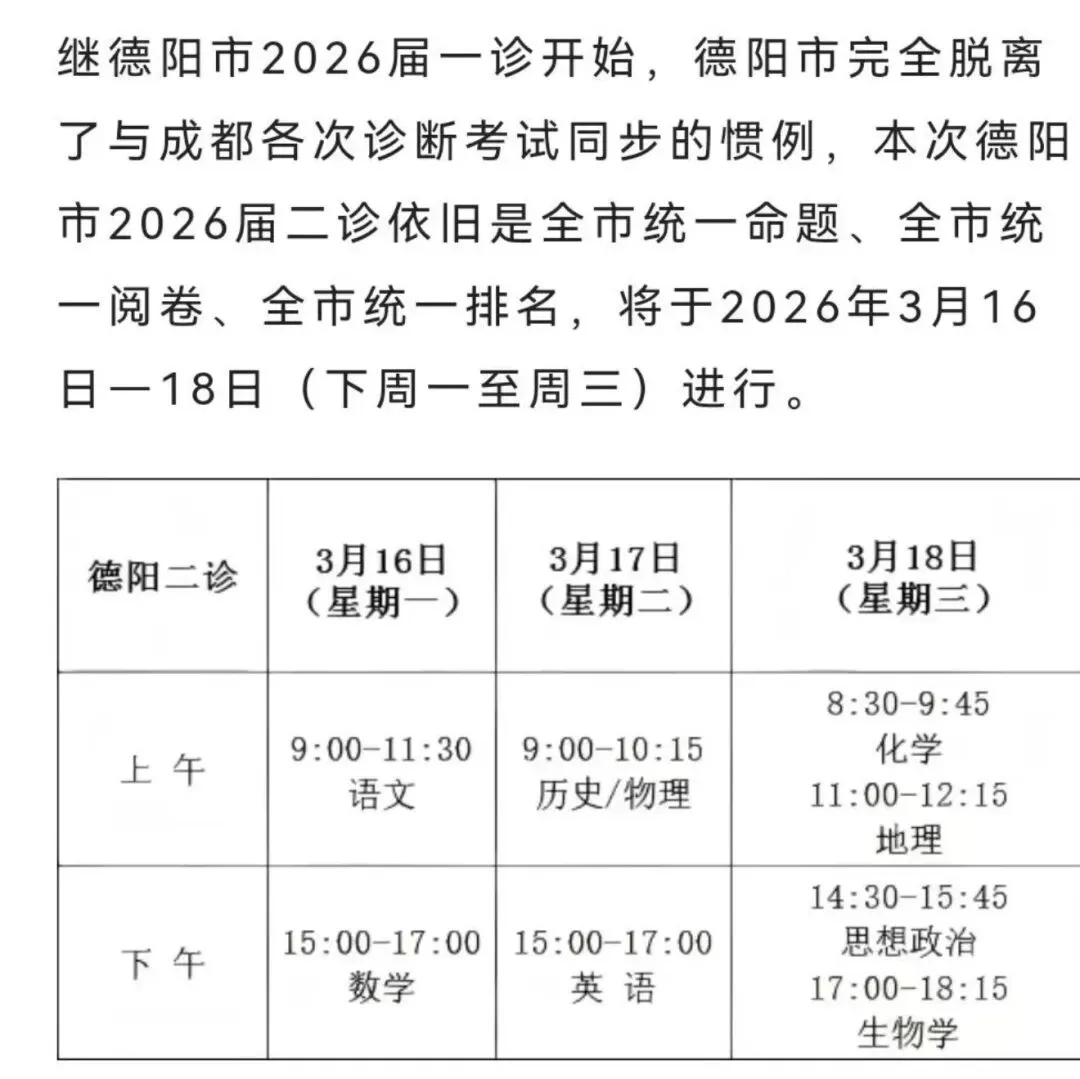 【德阳二诊】德阳市第二次模拟考试二诊试卷及答案解析全科试卷及答案出炉! 第1张