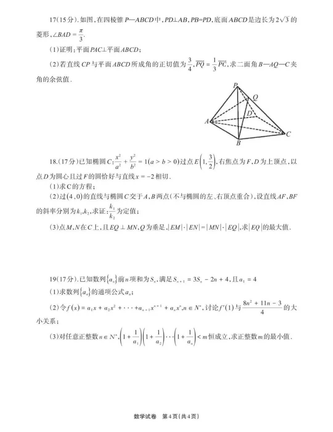 【德阳二诊】德阳市第二次模拟考试二诊试卷及答案解析全科试卷及答案出炉! 第5张