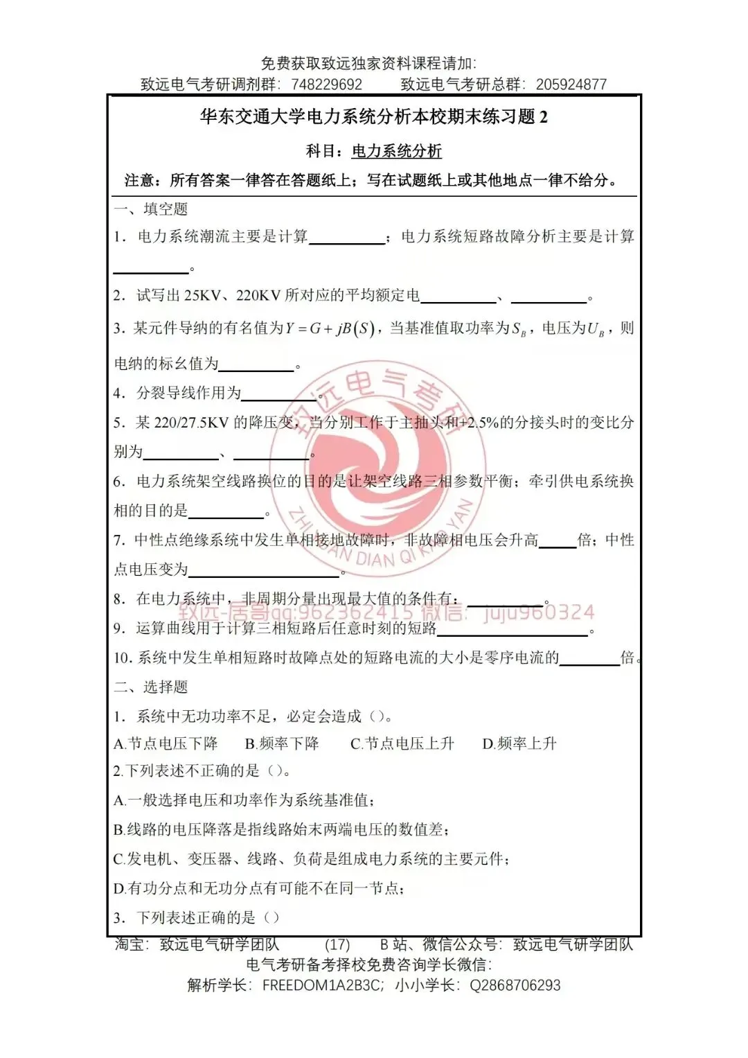 真题100%命中!直呼:看到晚了! 第78张 真题100%命中!直呼:看到晚了! 第78张