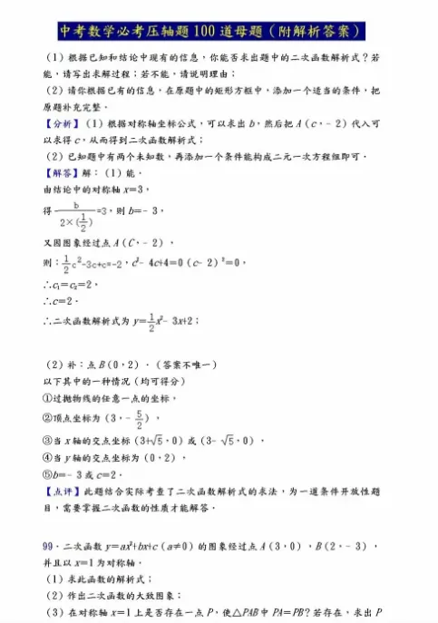 2026中考数学必考压轴题100道母题 第111张